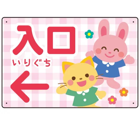 キッズデザイン 入口 案内板 オリジナルプレート看板