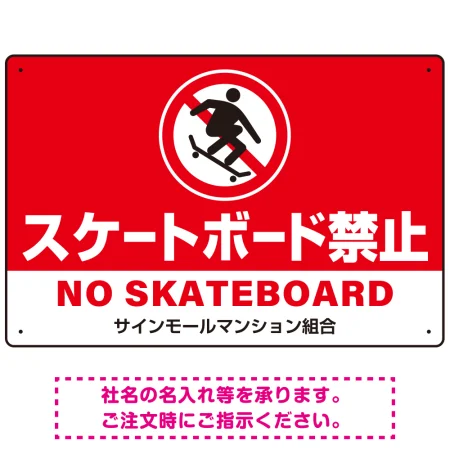 スケートボード禁止 オリジナルプレート看板 レッド