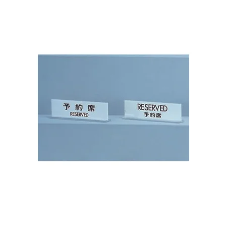 卓上プレート UP712-3　禁煙席　NO SMOKING