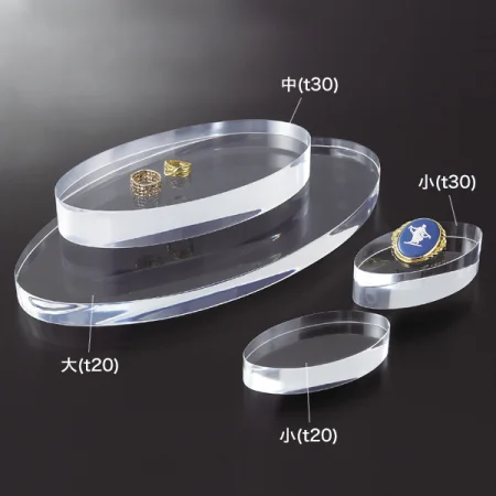 演出ディスプレイ アクリルステージ楕円盤体 1色4サイズ