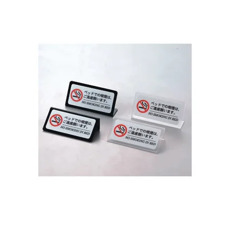 ベッド禁煙サイン HG-21