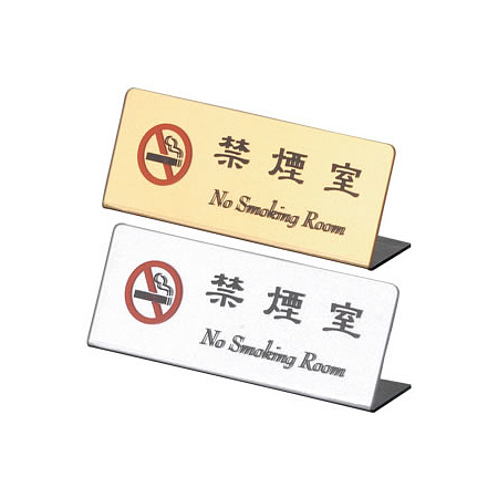 L型禁煙室サイン HG-27