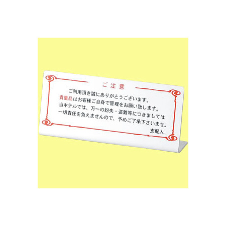 L型注意サイン HG-26 盗難注意