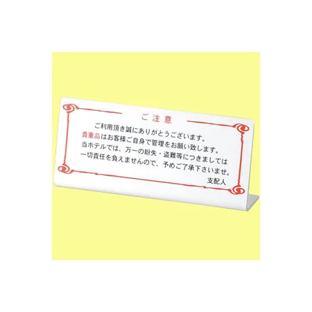 L型注意サイン HG-26 盗難注意