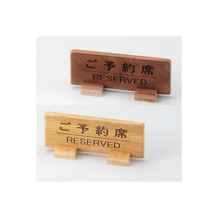 T型ご予約席 RY-69