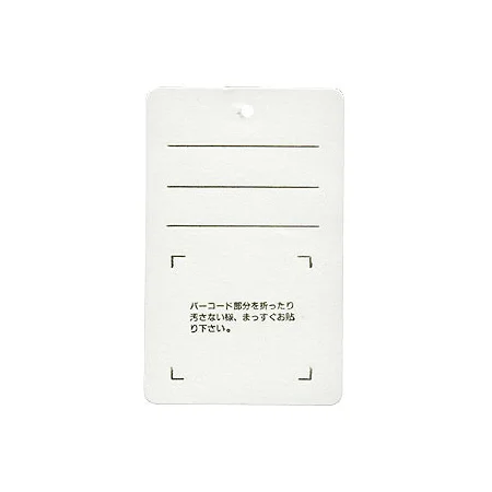 バーコードラベル用提札 (50枚入)