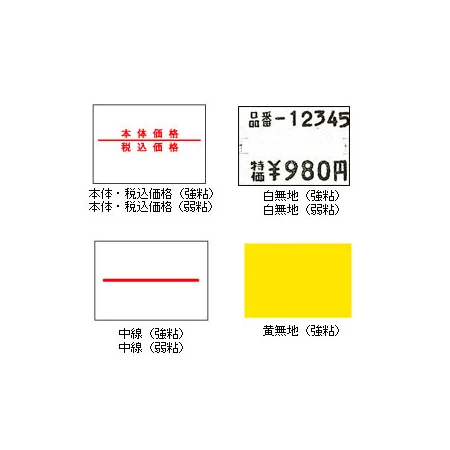 サトー2段ラベラー用 大印字シール 白無地(強粘) (10個セット)