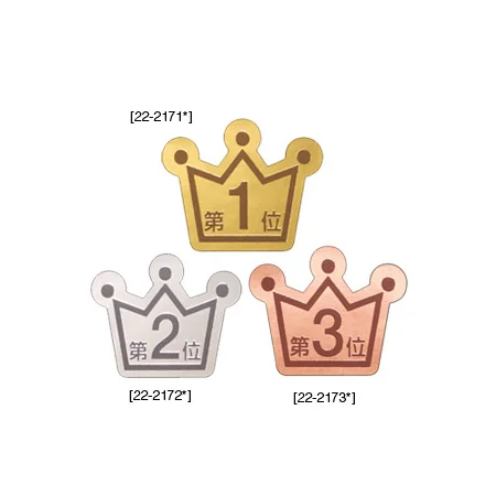 ランキングシール 第3位