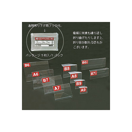 PETマルチカードホルダー B6(5枚入)