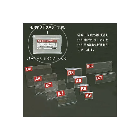 PETマルチカードホルダー B6(5枚入)