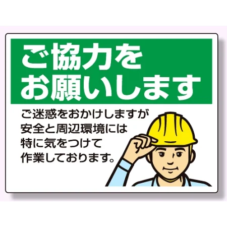 お願い看板 450×600 エコユニボード