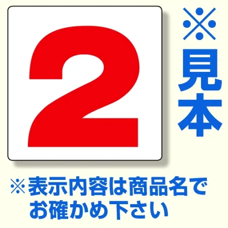 通り芯表示板 サイズ:300×300×2mm厚 内容：1 (346-611)