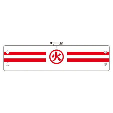 腕章 内容:火 (366-87)