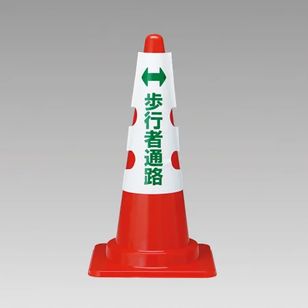 カラーコーン用カバー 430×290