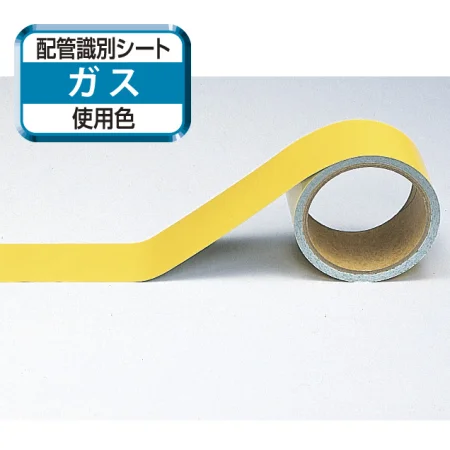 船舶用配管識別テープ 黄「ガス」 50mm幅×5m (446-13)