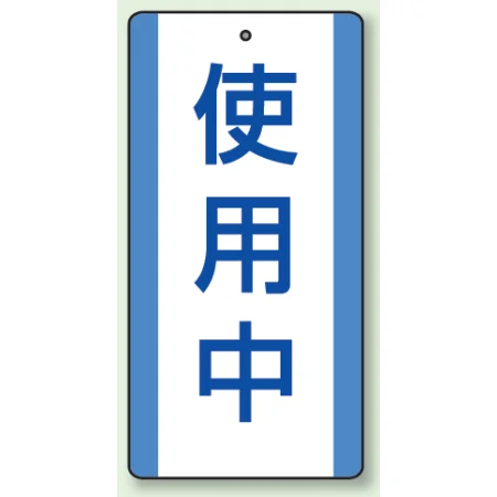 修理中・点検中標識 エコユニボード 200×100