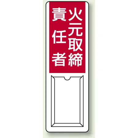 差込式指名標識 360×120