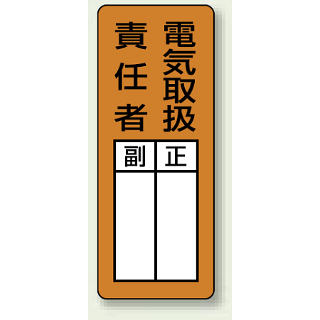 マグネット製指名標識 200×80