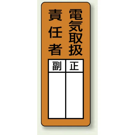 マグネット製指名標識 200×80