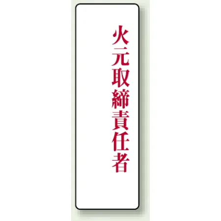 アクリル製指名標識 200×60