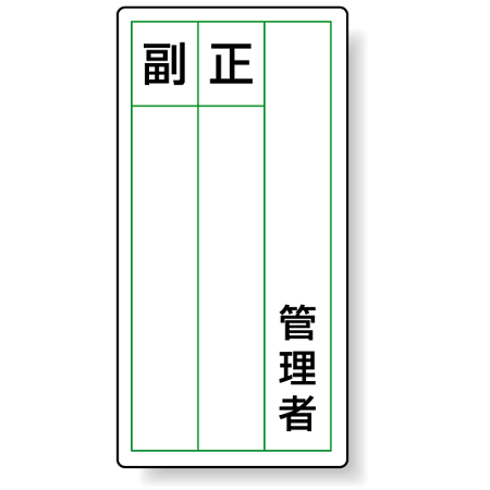 PPステッカー製指名標識 120×60
