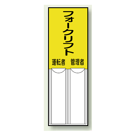 差込式指名標識 150×50