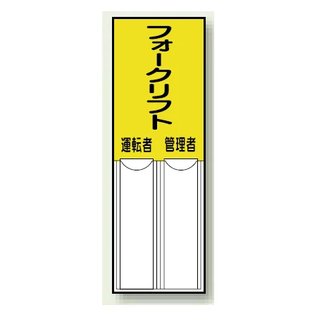 差込式指名標識 150×50