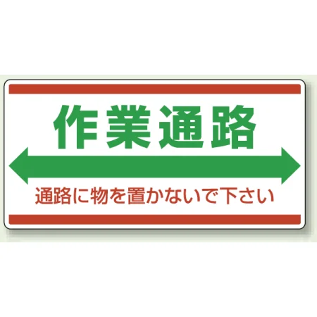 フォークリフト関係標識 エコユニボード 300×600