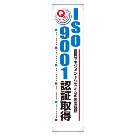 たれ幕 ターポリン 1800×450 ISO9001認証取得 (820-58A)