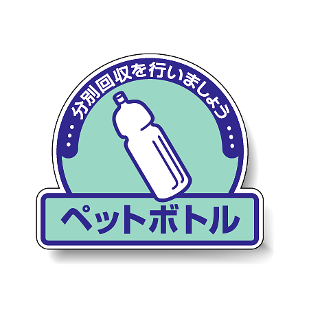 ステッカー ペットボトル 5枚1組 822-58