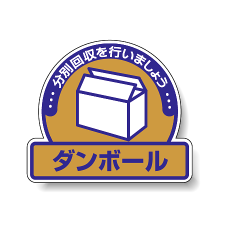 ステッカー ダンボール 5枚1組 822-61