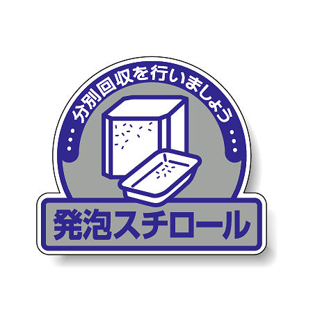 ステッカー 発泡スチロール 5枚1組 822-63