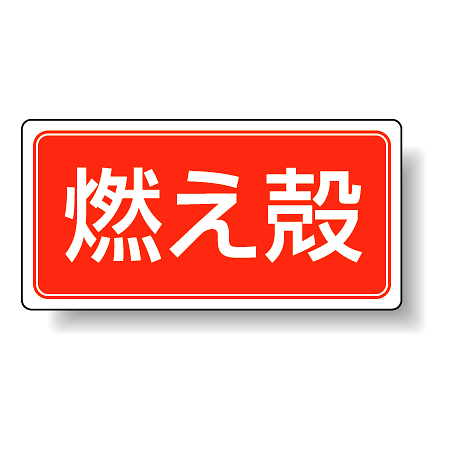 分別品名標識