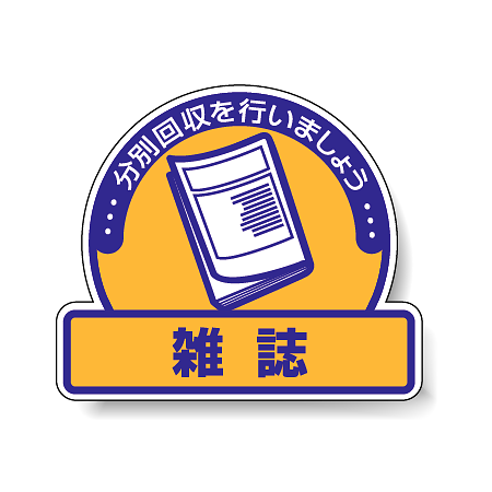 ステッカー 雑誌 5枚1組 822-79