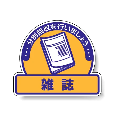 ステッカー 雑誌 5枚1組 822-79