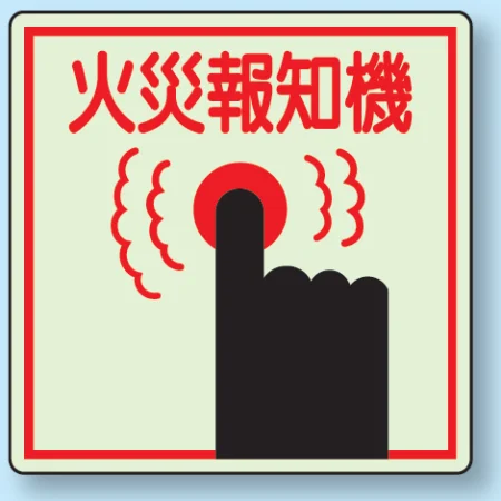 側面貼付蓄光ステッカー