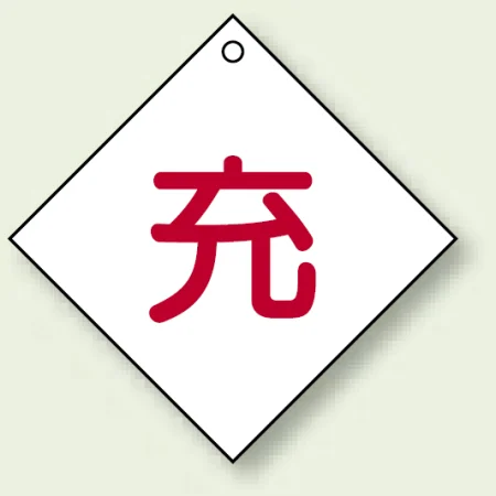 ボンベ表示板(5枚1組)