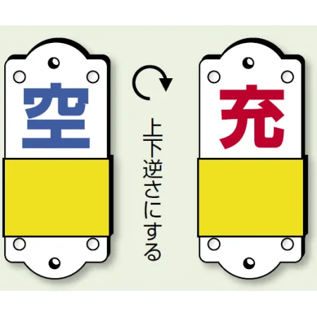 スライダー式表示板 空 充 硬質プラスチック