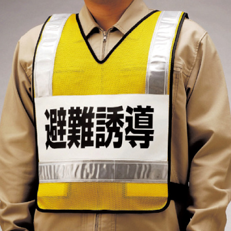 反射ベスト