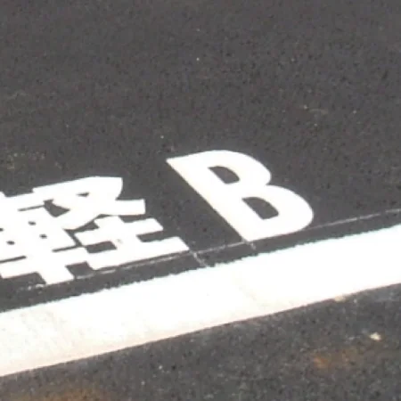 道路表示シート (A～Z各種) 1文字