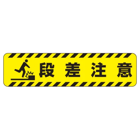すべり止め路面標識150×600