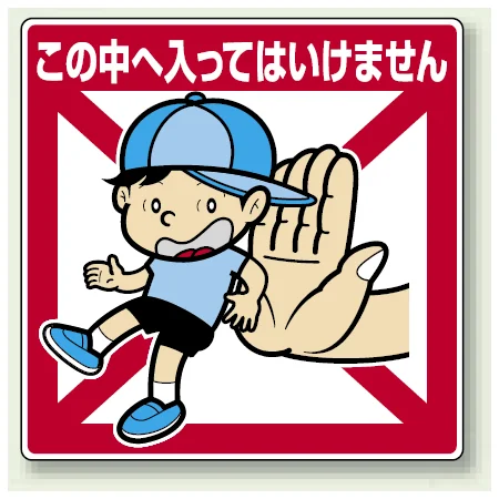 公共イラスト標識 エコユニボード 600×450