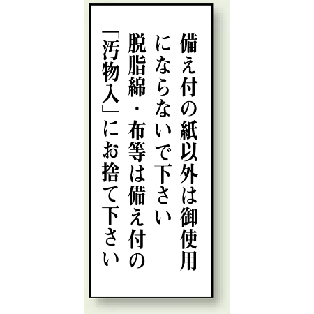 トイレ用表示板 アクリル（両面テープ付）
