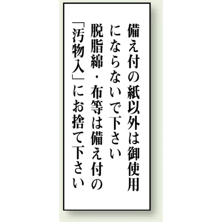 トイレ用表示板 アクリル（両面テープ付）