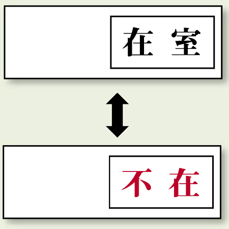 空室表示
