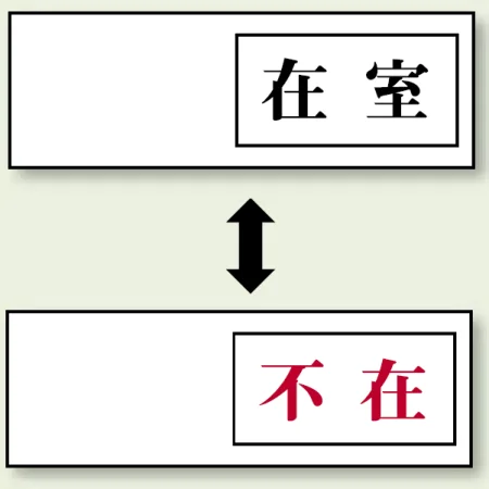 空室表示