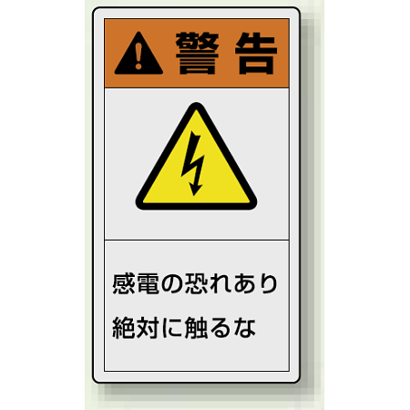製造物責任(PL)警告表示ラベル(10枚1組)