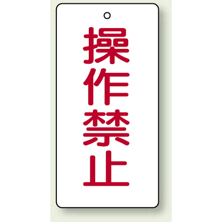 バルブ開閉表示板 長角型 120×60（5枚1組）