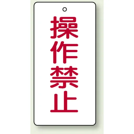 バルブ開閉表示板 長角型 120×60（5枚1組）