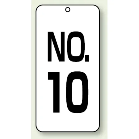 数字表示板 配管バルブ表示 NO,10 80×40 2枚1組 (859-10)